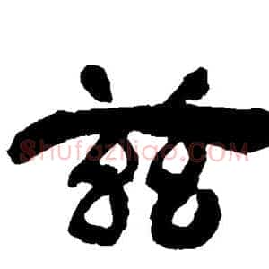兹
