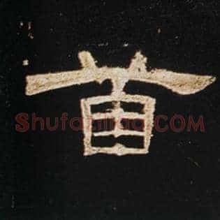 首