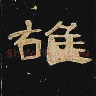 雄