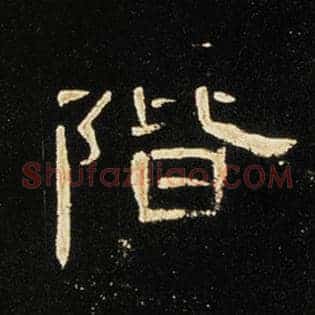階