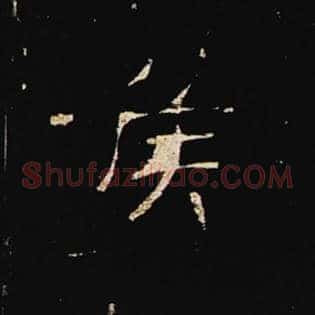 侯