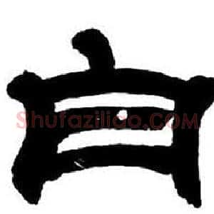 白