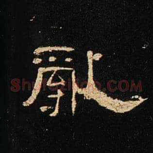 乱