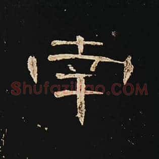 南