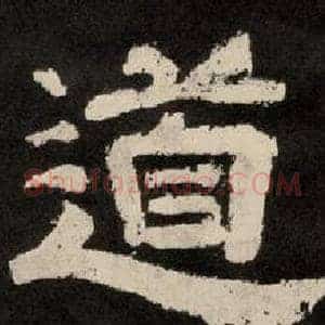 道