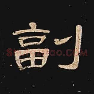 副