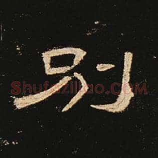 别