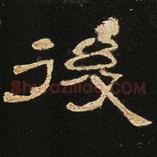 后