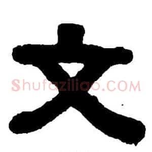 文