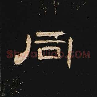 同