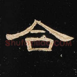 合