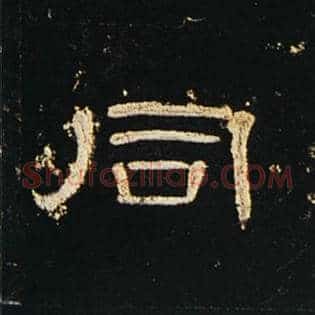 同