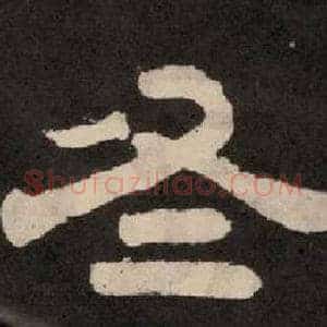 冬
