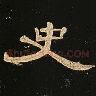 史