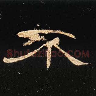 不