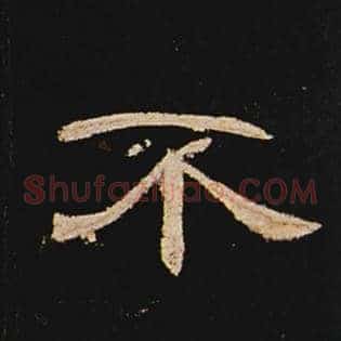 不