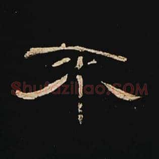 不