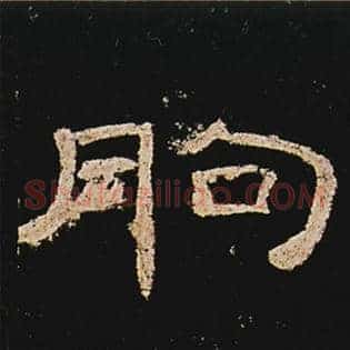 朐