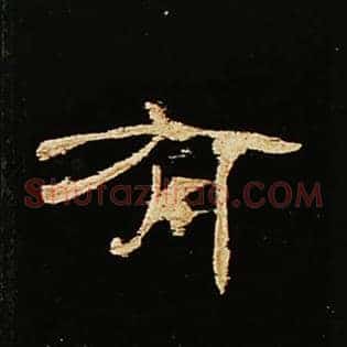 有