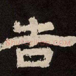 告