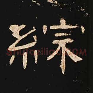 综