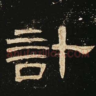 计