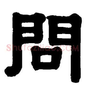 問