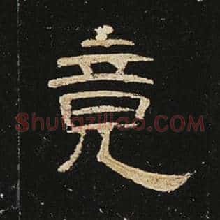竟