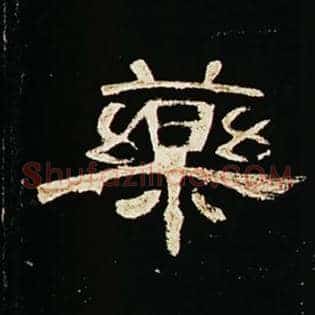 药
