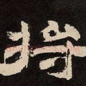 将
