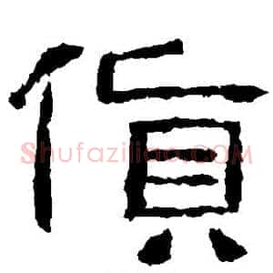 货
