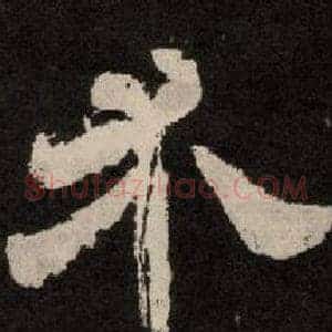 介