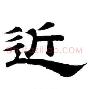 近