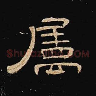 属