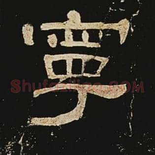 宁