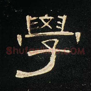 学