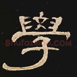 学