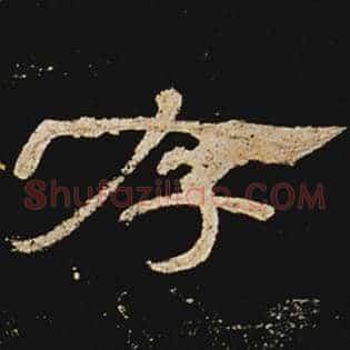 存