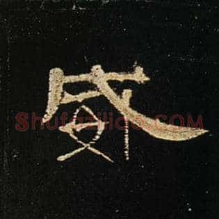 威
