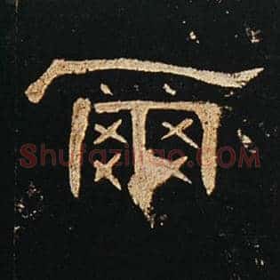 尔