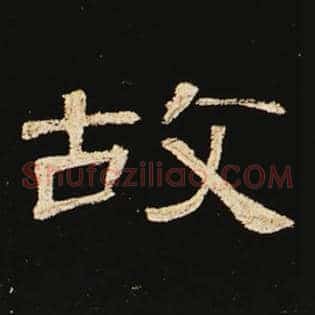 故