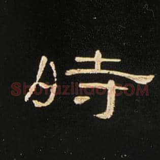 时