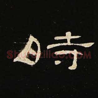 时