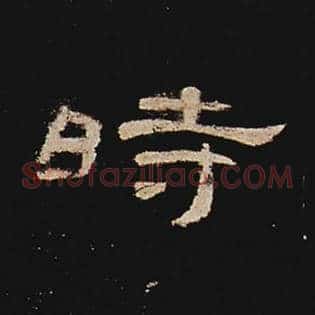 时