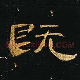 既