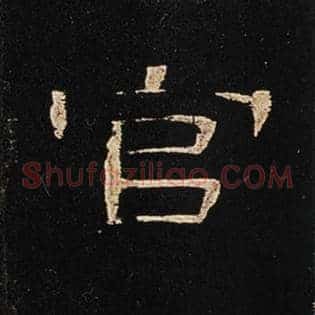 官