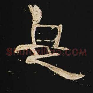 是