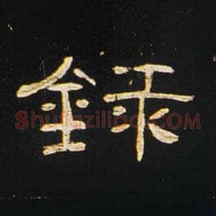 录