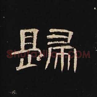 归