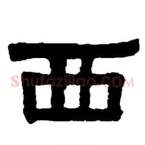 西
